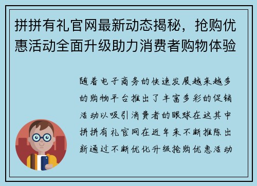 拼拼有礼官网最新动态揭秘,抢购优惠活动全面升级助力消费者购物体验