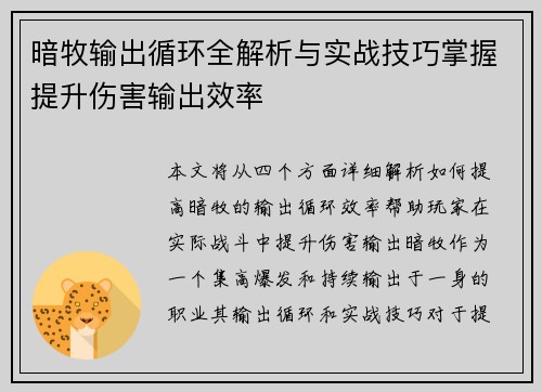 暗牧输出循环全解析与实战技巧掌握提升伤害输出效率