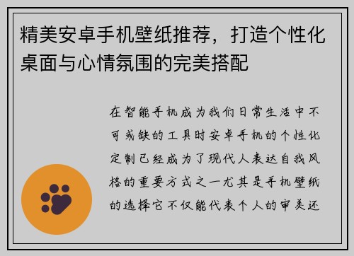 精美安卓手机壁纸推荐,打造个性化桌面与心情氛围的完美搭配