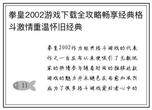 拳皇2002游戏下载全攻略畅享经典格斗激情重温怀旧经典