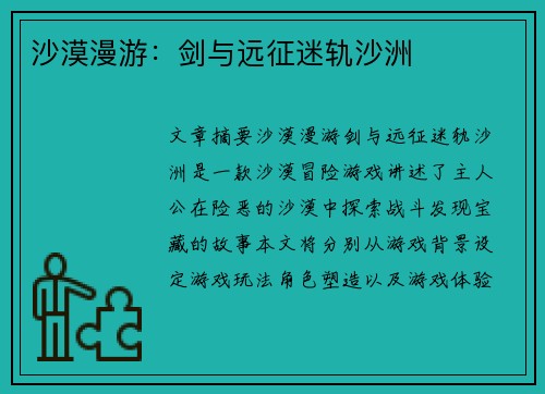 沙漠漫游:剑与远征迷轨沙洲