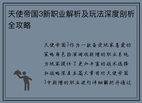 天使帝国3新职业解析及玩法深度剖析全攻略