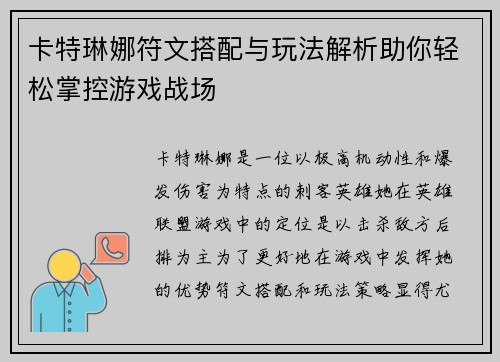 卡特琳娜符文搭配与玩法解析助你轻松掌控游戏战场