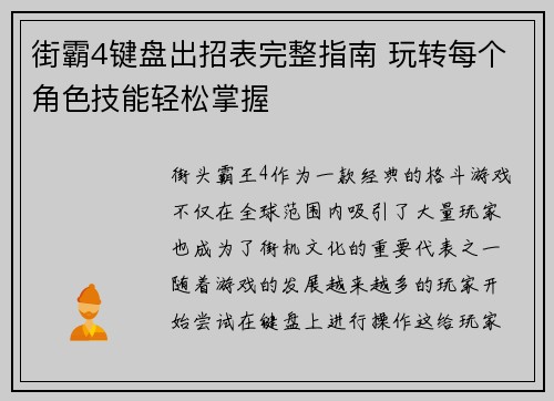 街霸4键盘出招表完整指南 玩转每个角色技能轻松掌握