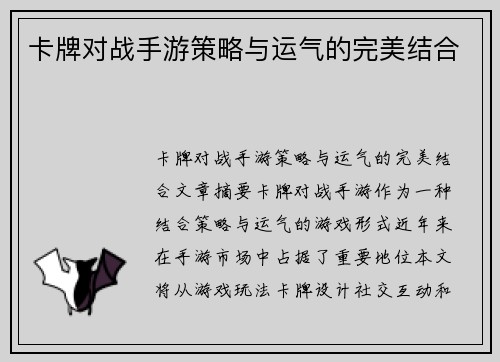 卡牌对战手游策略与运气的完美结合