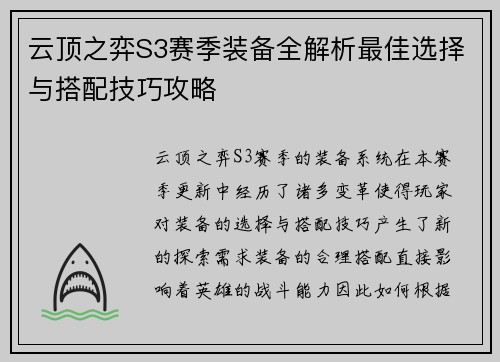 云顶之弈S3赛季装备全解析最佳选择与搭配技巧攻略
